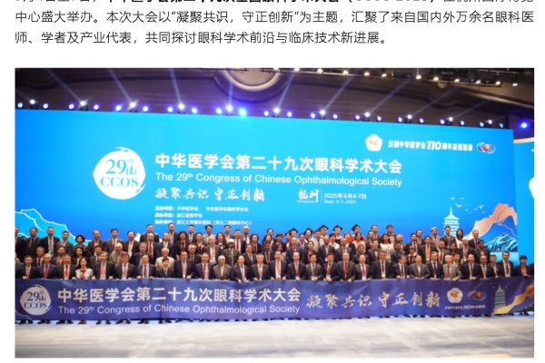 CCOS 2025丨福州爱尔眼科团队亮相全国眼科年会，视网膜中央动脉穿刺成果引热议