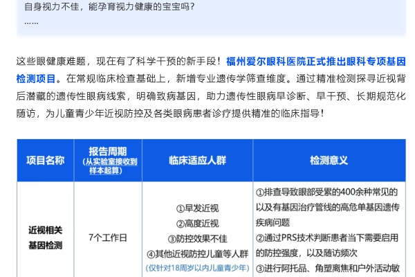 重磅消息！福州爱尔眼科专项基因检测项目上线，打造近视防控与眼病诊疗精准化路径