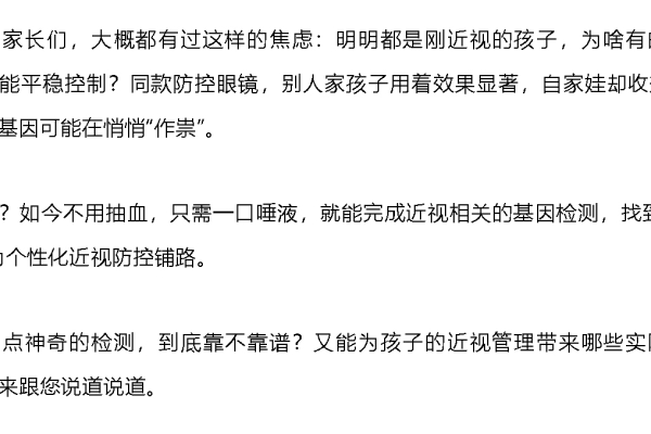 什么！一口唾液就能知道你有没有近视的基因？